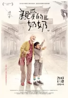 To My Dear Granny (2012) [พากย์ไทย] ดูหนังออนไลน์ HD