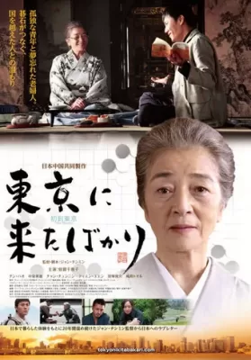 Tokyo Newcomer (2012) [พากย์ไทย] ดูหนังออนไลน์ HD