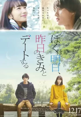 Tomorrow I Will Date with Yesterday’s You (2016) พรุ่งนี้ผมจะเดตกับเธอคนเมื่อวาน ดูหนังออนไลน์ HD