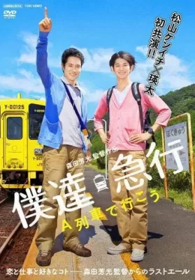 Train Brain Express (2012) [พากย์ไทย] ดูหนังออนไลน์ HD