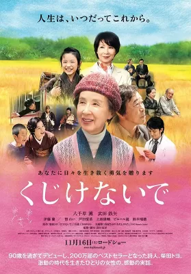 Don’t Lose Heart (2013) [พากย์ไทย] ดูหนังออนไลน์ HD