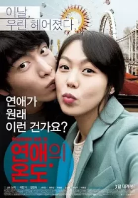 Very Ordinary Couple (2013) รัก สุด ฟิน ดูหนังออนไลน์ HD