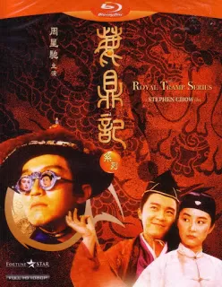 Royal Tramp (1992) อุ้ยเสี่ยวป้อ จอมยุทธเย้ยยุทธจักร ดูหนังออนไลน์ HD