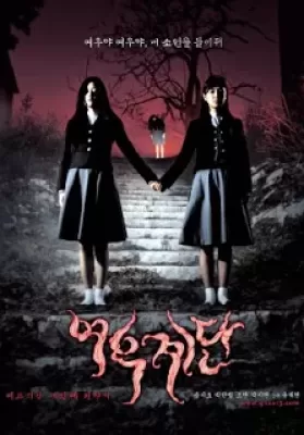 Wishing Stairs (2003) บันไดซ่อนผี ดูหนังออนไลน์ HD