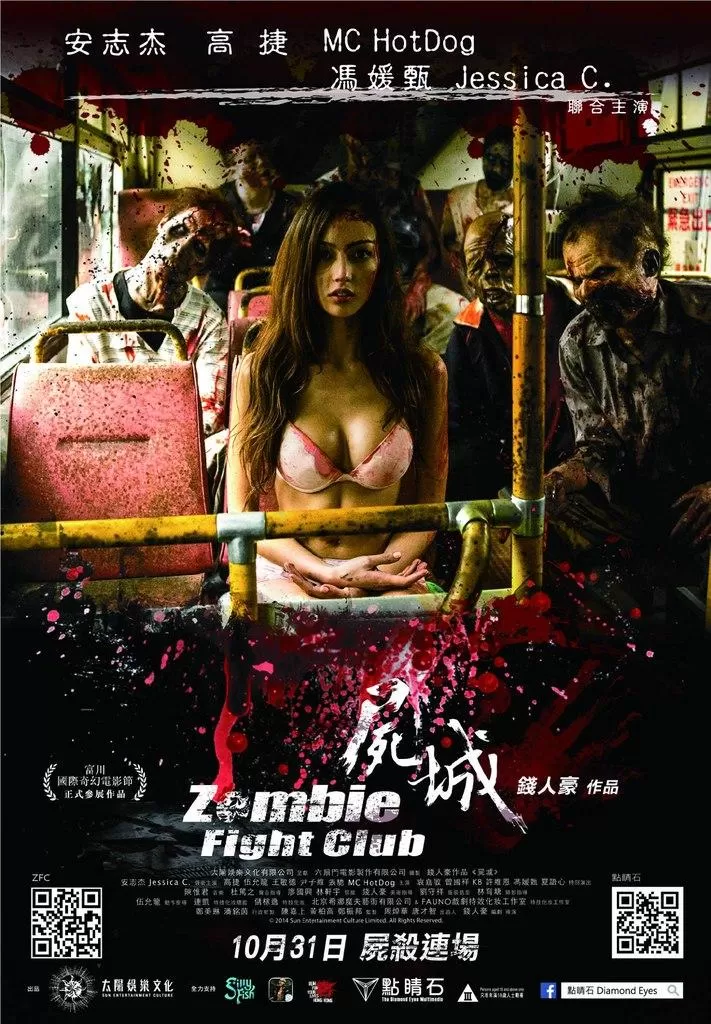 Zombie Fight Club (2014) เชื้อไวรัส ซัดสยองโลก ดูหนังออนไลน์ HD