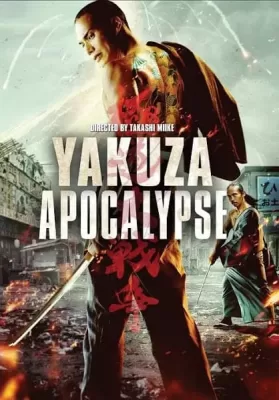 Yakuza Apocalypse (2015) ยากูซ่า ปะทะ แวมไพร์ ดูหนังออนไลน์ HD