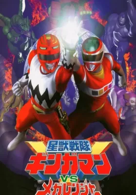 Seijuu Sentai Gingaman vs Megaranger (1999) กิงกะแมน ปะทะ เมก้าเรนเจอร์ ดูหนังออนไลน์ HD