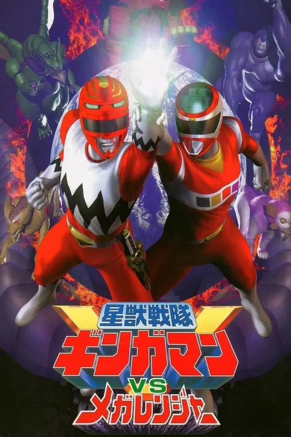 Seijuu Sentai Gingaman vs Megaranger (1999) กิงกะแมน ปะทะ เมก้าเรนเจอร์ ดูหนังออนไลน์ HD