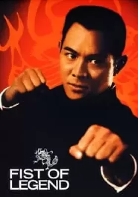 Fists of Legend (2013) นักสู้จ้าวสังเวียน ดูหนังออนไลน์ HD