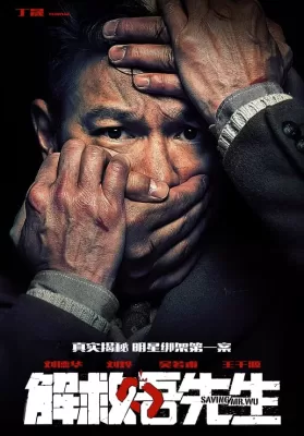 Saving Mr. Wu (2015) พลิกเมืองล่าตัวประกัน ดูหนังออนไลน์ HD