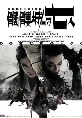 Seven Souls in the Skull Castle (2013) ดูหนังออนไลน์ HD
