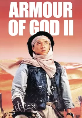 Armour Of God 2 Operation Condor (1991) ใหญ่สั่งมาเกิด 2 ตอน อินทรีทะเลทราย ดูหนังออนไลน์ HD