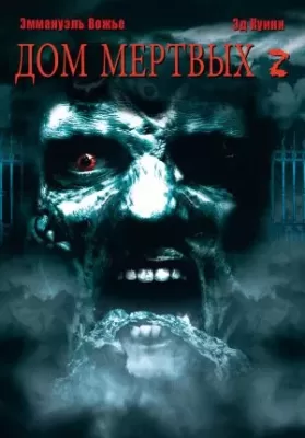 House of the Dead 2 (2005) แพร่พันธุ์กองทัพผีนรก ดูหนังออนไลน์ HD