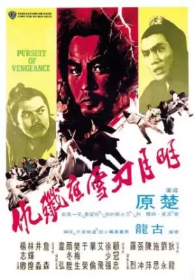 Pursuit of Vengeance (1977) จอมดาบหิมะแดง ดูหนังออนไลน์ HD
