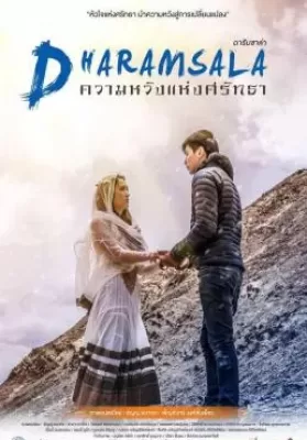 Dharamsala (2017) ดารัมซาล่า ความหวังแห่งศรัทธา ดูหนังออนไลน์ HD
