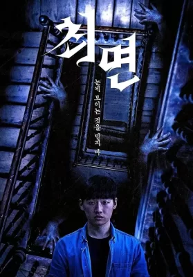 The Hypnosis (2021) สั่งจิตสยอง ดูหนังออนไลน์ HD