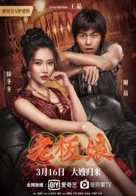 Queen of Triads 2 (2021) เถ้าแก่เนี้ย 2 ดูหนังออนไลน์ HD