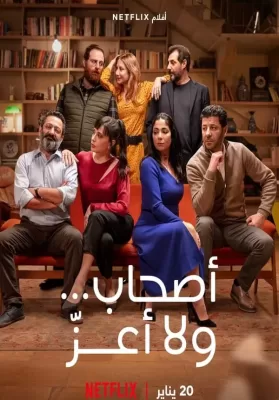 Perfect Strangers (2022) เพื่อนแปลกหน้า ดูหนังออนไลน์ HD