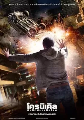 Chronicle (2012) โครนิเคิล บันทึกลับเหนือโลก ดูหนังออนไลน์ HD