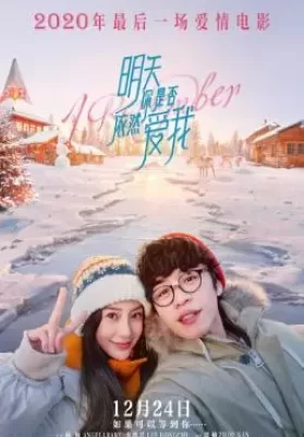 I Remember (2020) รักกันแค่วันเดย์ ดูหนังออนไลน์ HD