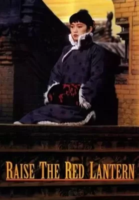 Raise the Red Lantern (1991) ผู้หญิงคนที่สี่ชิงโคมแดง ดูหนังออนไลน์ HD