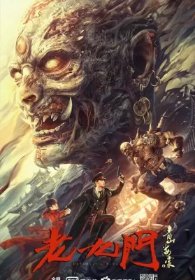The Mystic Nine Qing Shan Hai Tang (2022) เปิดตํานานเก้าสกุล บีโกเนียรุ่นสุดท้าย ดูหนังออนไลน์ HD