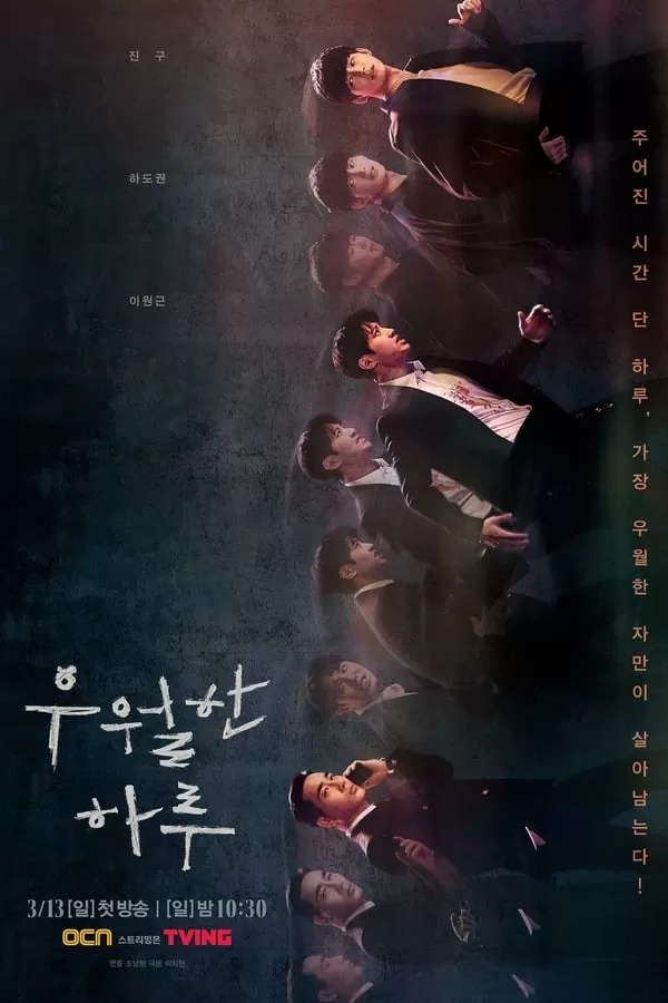 A Superior Day (2022) ดูหนังออนไลน์ HD
