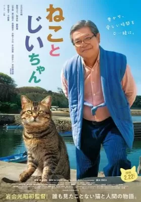 The Island of Cats (2019) แมวเหมียวกับคุณลุง ดูหนังออนไลน์ HD