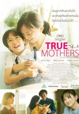 True Mothers (2020) ทรู มาเธอส์ ดูหนังออนไลน์ HD