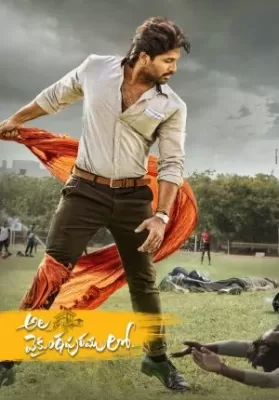 Ala Vaikunthapurramuloo (2020) ทายาทหัวใจแท้ ดูหนังออนไลน์ HD