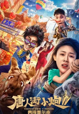 Chinatown Cannon (2020) ดูหนังออนไลน์ HD