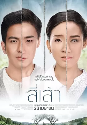 Love Is (2015) สี่เส้า ดูหนังออนไลน์ HD