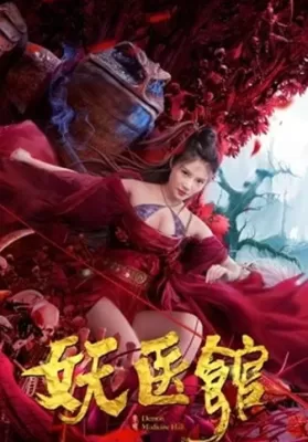 Demon Doctor House (2021) ดูหนังออนไลน์ HD
