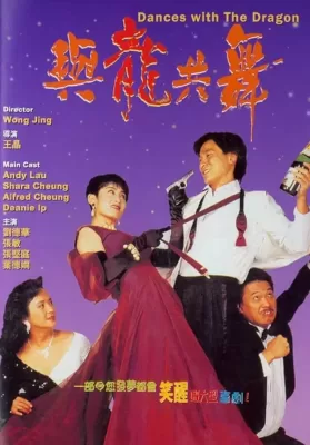 Dances with the Dragon (1991) มังกรขันจอหว่อ รวยรักนะจะบอกให้ ดูหนังออนไลน์ HD