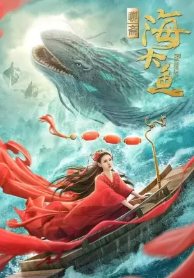 Enormous Legendary Fish (2020) มัจฉาสมุทร ดูหนังออนไลน์ HD