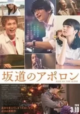 Kids on the Slope (2018) เพลงแรก รักแรก จูบแรก ดูหนังออนไลน์ HD