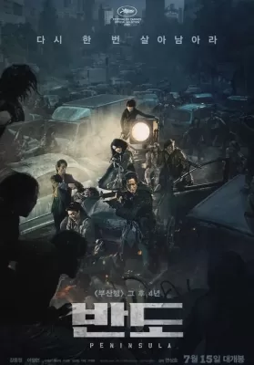 Peninsula (Train to Busan 2) (2020) ฝ่านรกซอมบี้คลั่ง ดูหนังออนไลน์ HD
