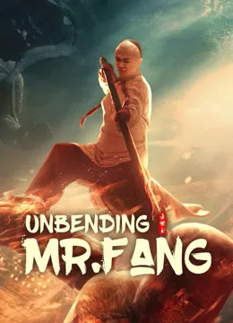 Unbending Mr.Fang (2021) ฟางซื่ออวี้ ยอดกังฟูกระดูกเหล็ก ดูหนังออนไลน์ HD