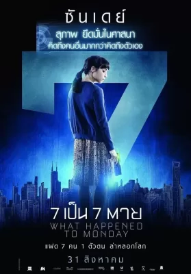 What Happened to Monday (2017) 7 เป็น 7 ตาย ดูหนังออนไลน์ HD