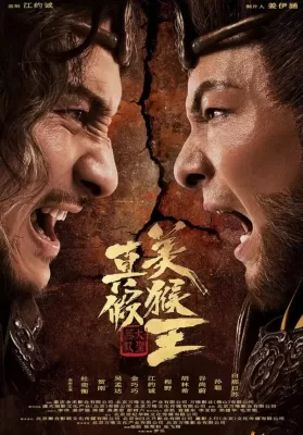 True and False Monkey King (2020) ศึกอภินิหารราชาวานร ดูหนังออนไลน์ HD