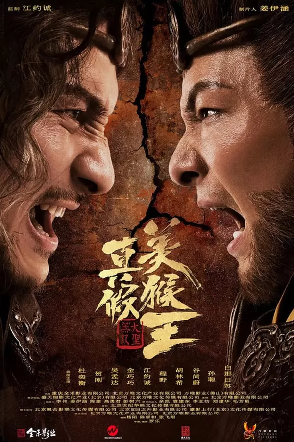 True and False Monkey King (2020) ศึกอภินิหารราชาวานร ดูหนังออนไลน์ HD