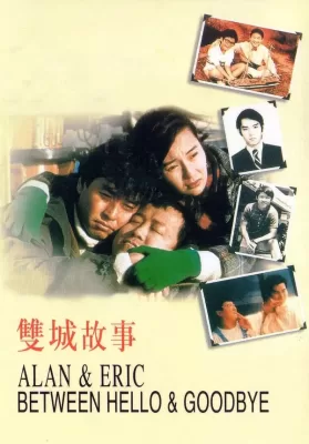 Alan and Eric Between Hello and Goodbye (1991) ก็เพราะสามเรา ดูหนังออนไลน์ HD