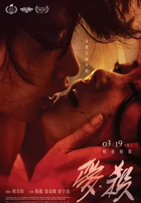 Wrath of Desire (2020) ดูหนังออนไลน์ HD