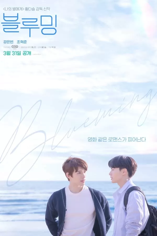 Blueming (2022) ดูหนังออนไลน์ HD