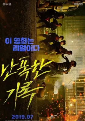 Fist and Furious (2019) ดูหนังออนไลน์ HD