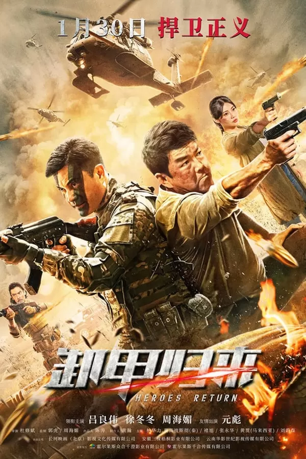Heroes Return (2021) ดูหนังออนไลน์ HD