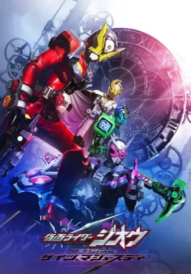 Kamen Rider Zi O NEXT TIME Geiz Majesty (2020) มาสค์ไรเดอร์ จีโอ Next Time เกซ มาเจสตี้ ดูหนังออนไลน์ HD