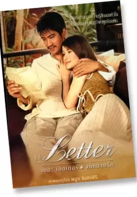 จดหมายรัก (2004) The Letter ดูหนังออนไลน์ HD