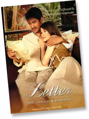 จดหมายรัก (2004) The Letter ดูหนังออนไลน์ HD