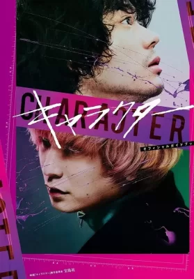 Character (2021) ดูหนังออนไลน์ HD